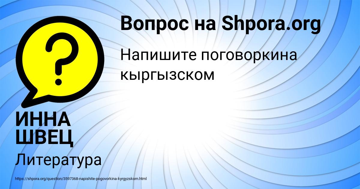 Картинка с текстом вопроса от пользователя ИННА ШВЕЦ