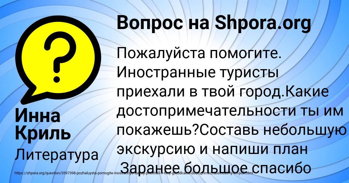 Картинка с текстом вопроса от пользователя Инна Криль