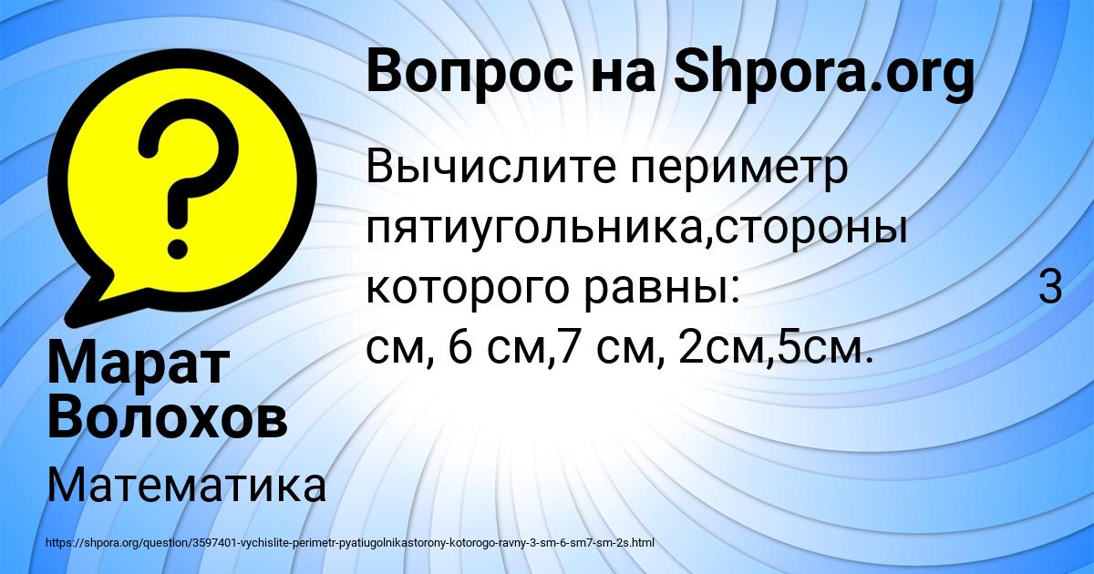 Картинка с текстом вопроса от пользователя Марат Волохов