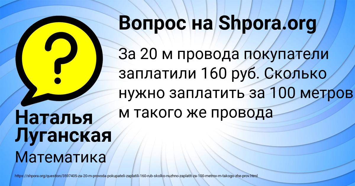 Картинка с текстом вопроса от пользователя Наталья Луганская