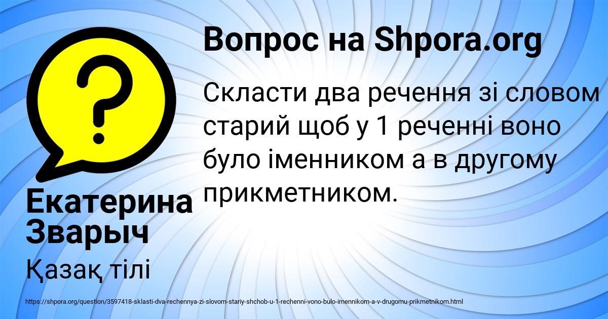 Картинка с текстом вопроса от пользователя Екатерина Зварыч