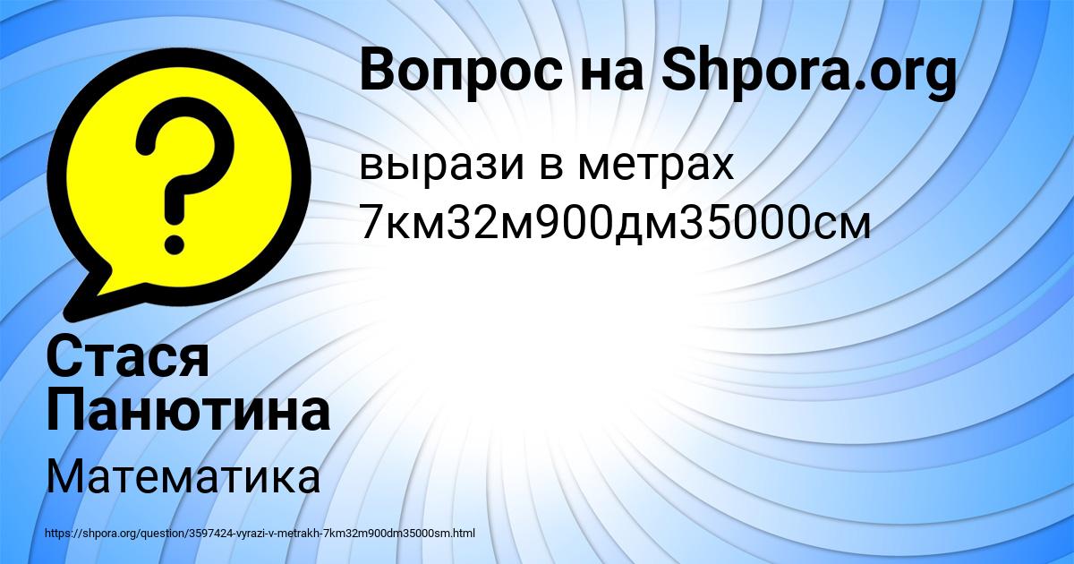 Картинка с текстом вопроса от пользователя Стася Панютина
