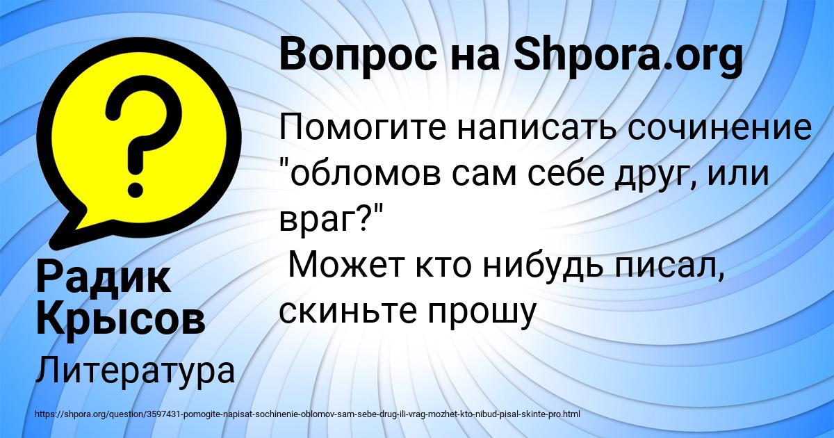 Картинка с текстом вопроса от пользователя Радик Крысов