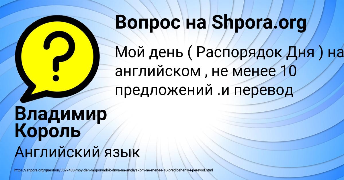 Картинка с текстом вопроса от пользователя Владимир Король
