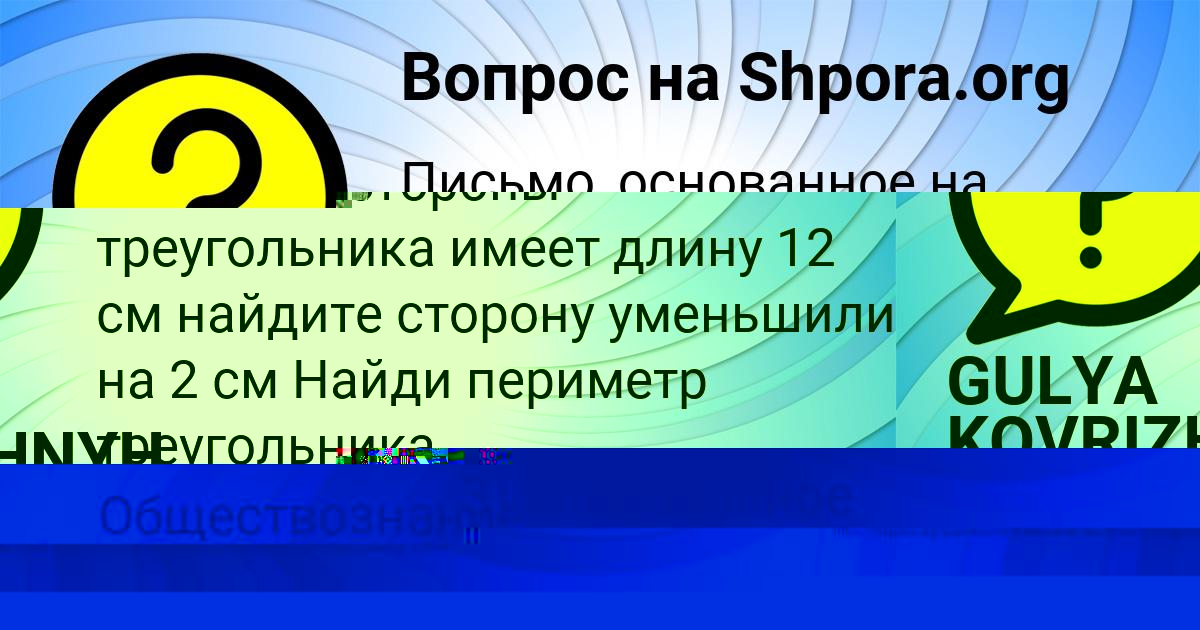 Картинка с текстом вопроса от пользователя Святослав Малашенко