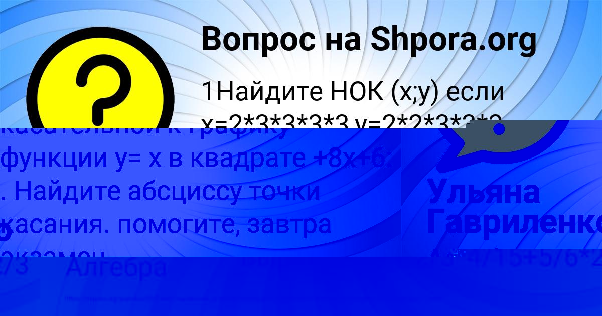 Картинка с текстом вопроса от пользователя Санек Александровский
