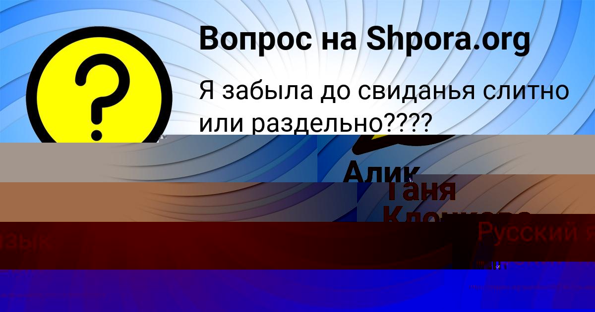 Картинка с текстом вопроса от пользователя Таня Клочкова