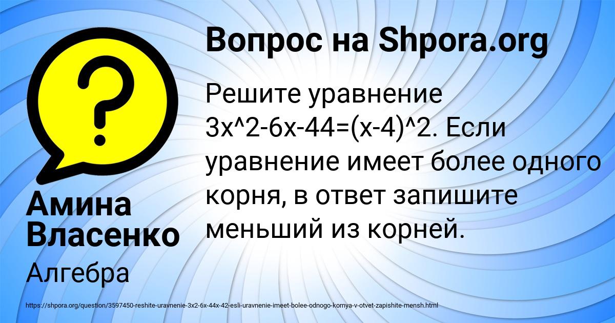 Картинка с текстом вопроса от пользователя Амина Власенко
