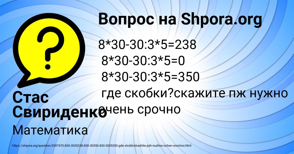Картинка с текстом вопроса от пользователя Стас Свириденко