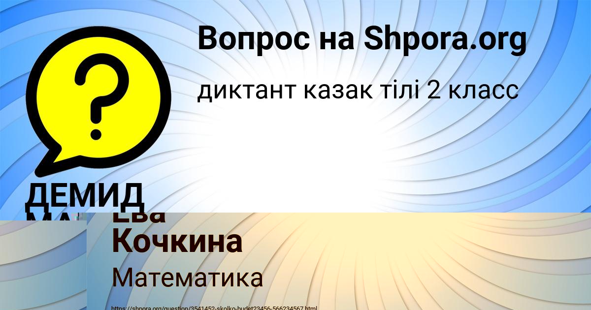 Картинка с текстом вопроса от пользователя ДЕМИД МАКСИМОВ
