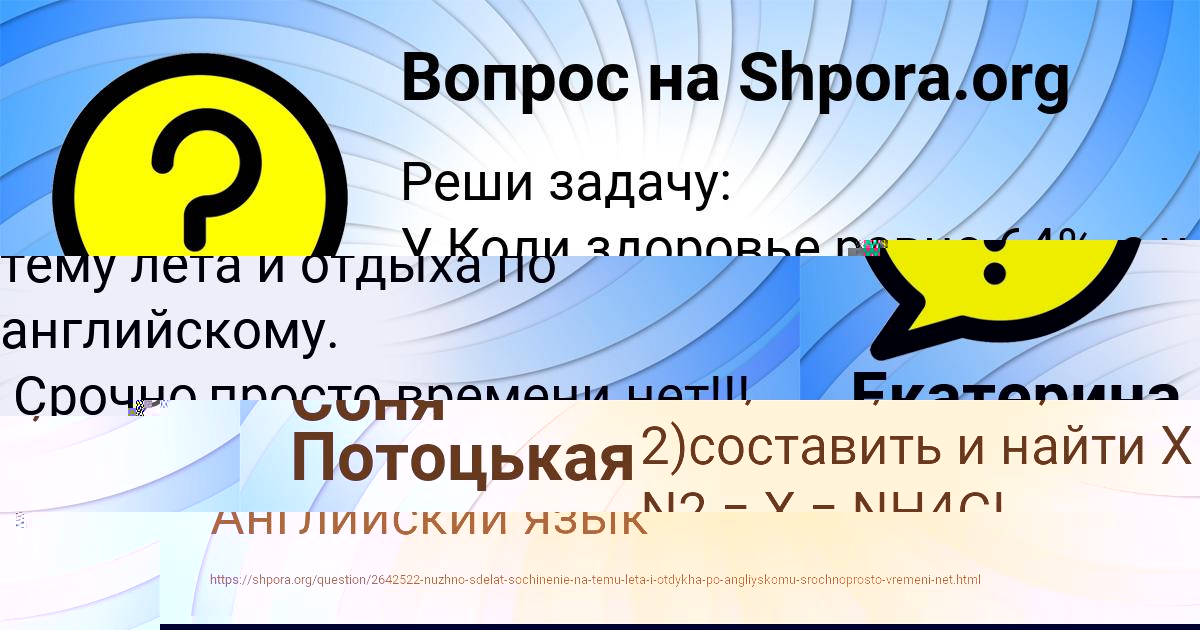 Картинка с текстом вопроса от пользователя EVA STELMASHENKO