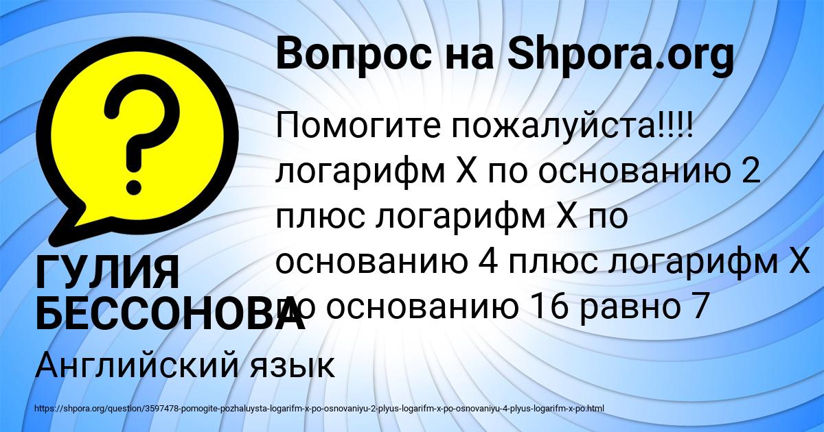 Картинка с текстом вопроса от пользователя ГУЛИЯ БЕССОНОВА