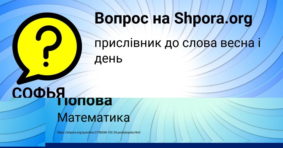 Картинка с текстом вопроса от пользователя СОФЬЯ ВОРОБЕЙ
