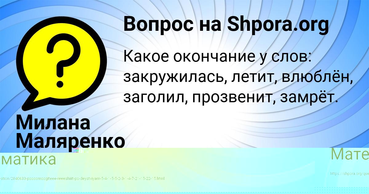 Картинка с текстом вопроса от пользователя Милана Маляренко