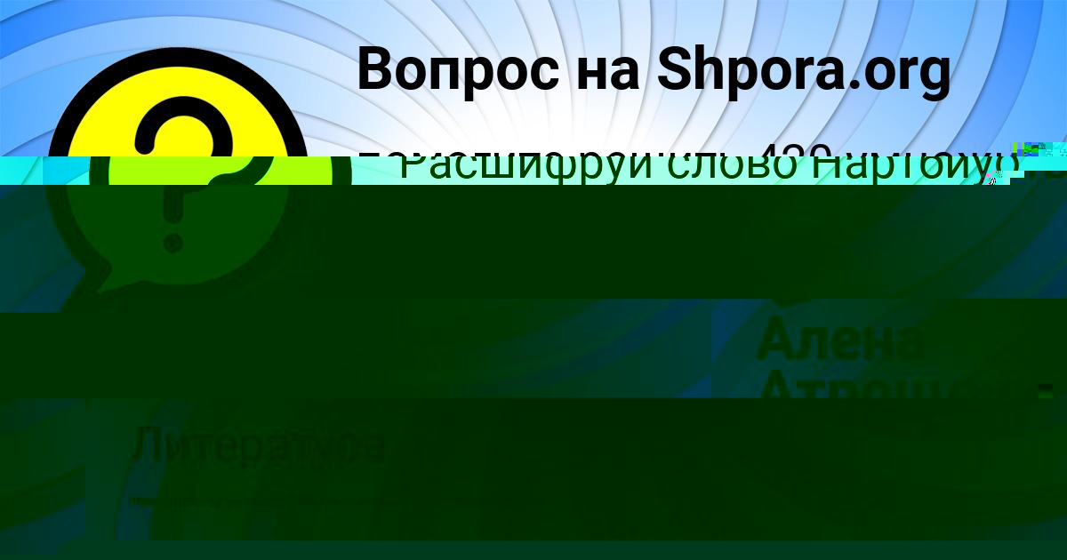 Картинка с текстом вопроса от пользователя Тёма Иванов