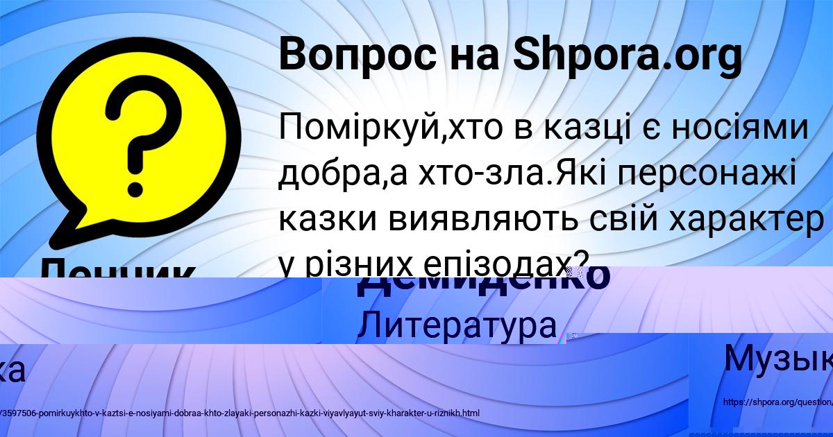 Картинка с текстом вопроса от пользователя Ленчик Павленко