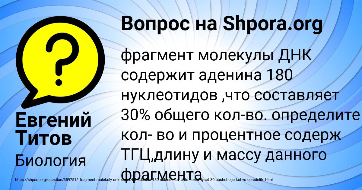Картинка с текстом вопроса от пользователя Евгений Титов