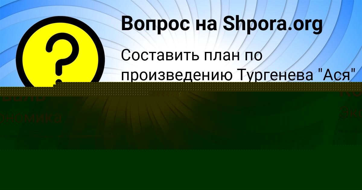 Картинка с текстом вопроса от пользователя Кирилл Коваль