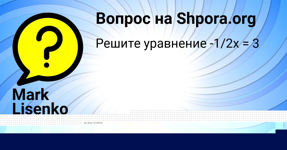 Картинка с текстом вопроса от пользователя Ксения Лытвыненко