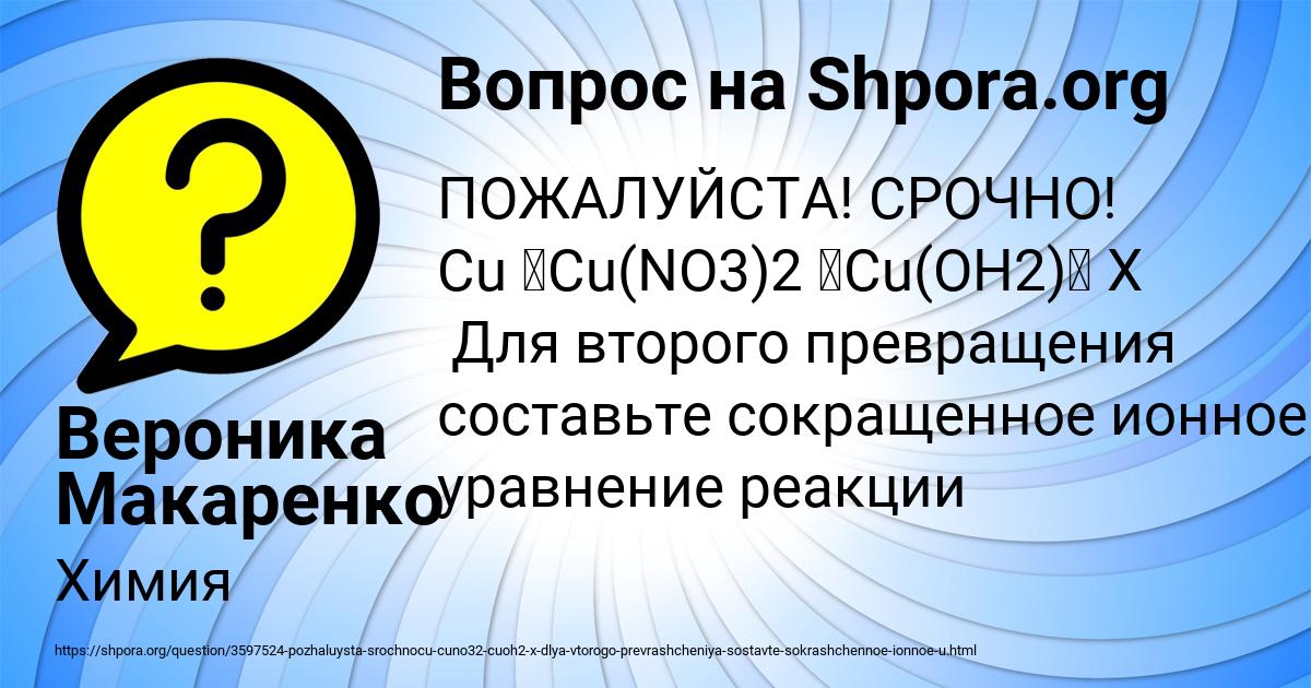 Картинка с текстом вопроса от пользователя Вероника Макаренко