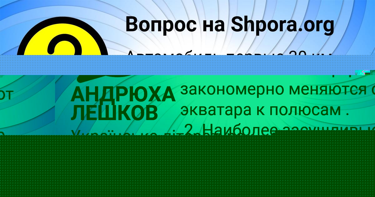 Картинка с текстом вопроса от пользователя Валера Молотков