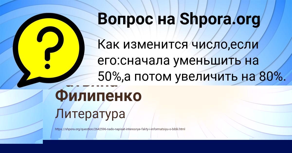 Картинка с текстом вопроса от пользователя МЕДИНА РУСЫН