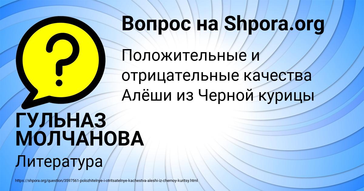 Картинка с текстом вопроса от пользователя ГУЛЬНАЗ МОЛЧАНОВА