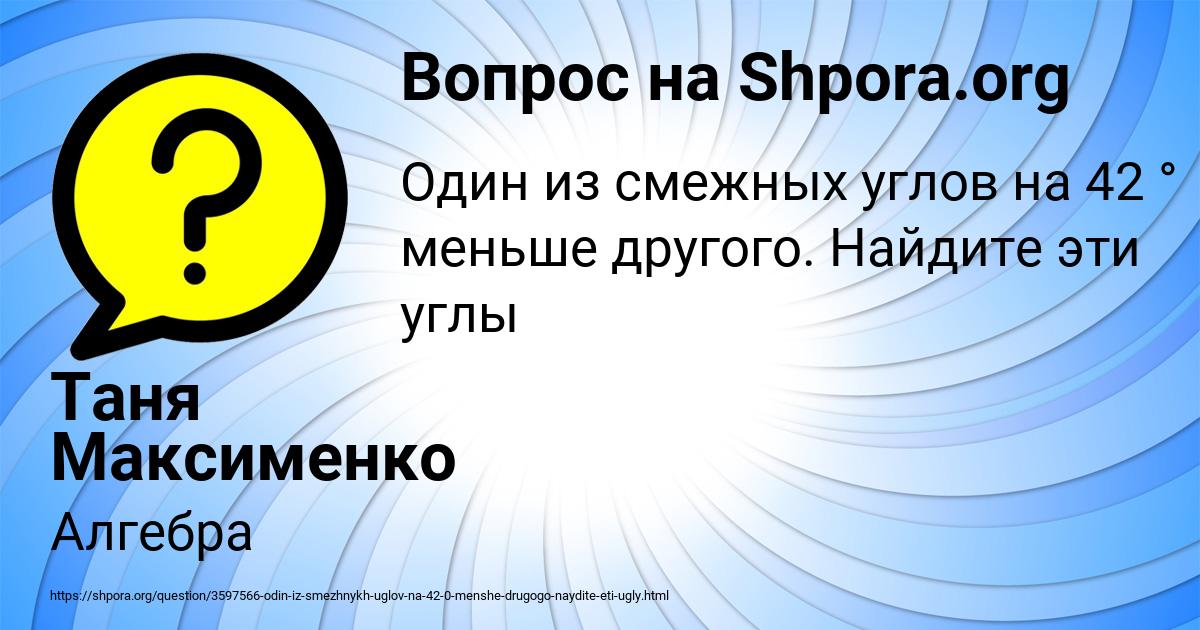 Картинка с текстом вопроса от пользователя Таня Максименко