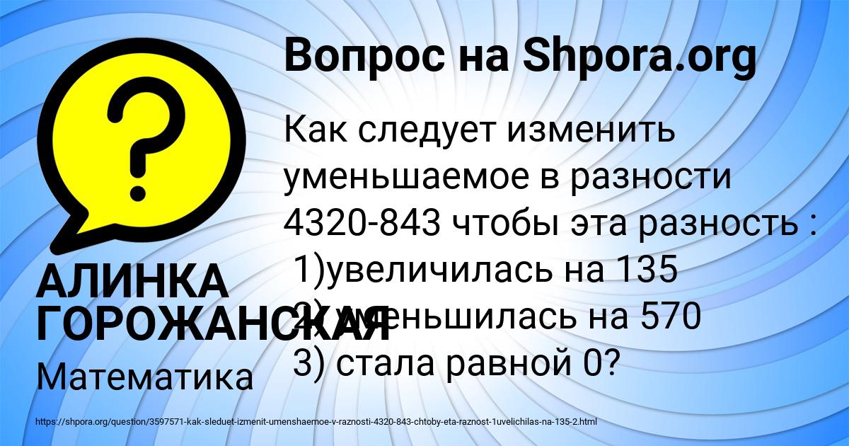 Картинка с текстом вопроса от пользователя АЛИНКА ГОРОЖАНСКАЯ