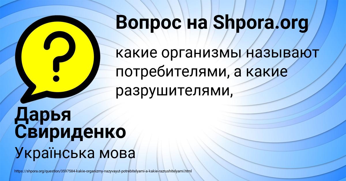 Картинка с текстом вопроса от пользователя Дарья Свириденко