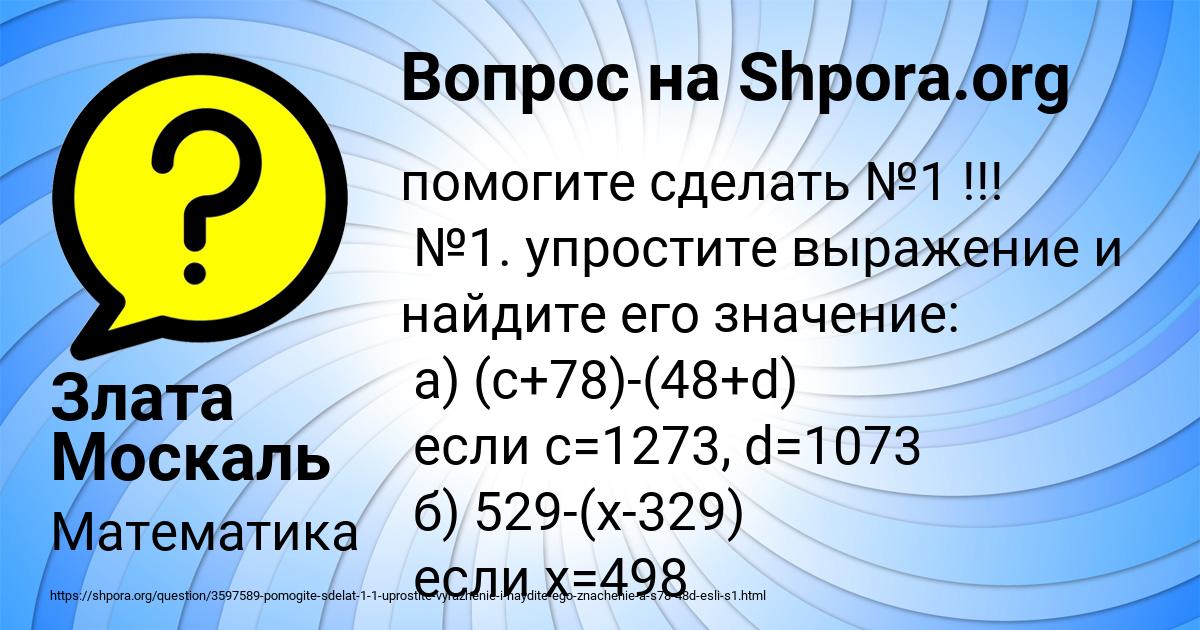 Картинка с текстом вопроса от пользователя Злата Москаль