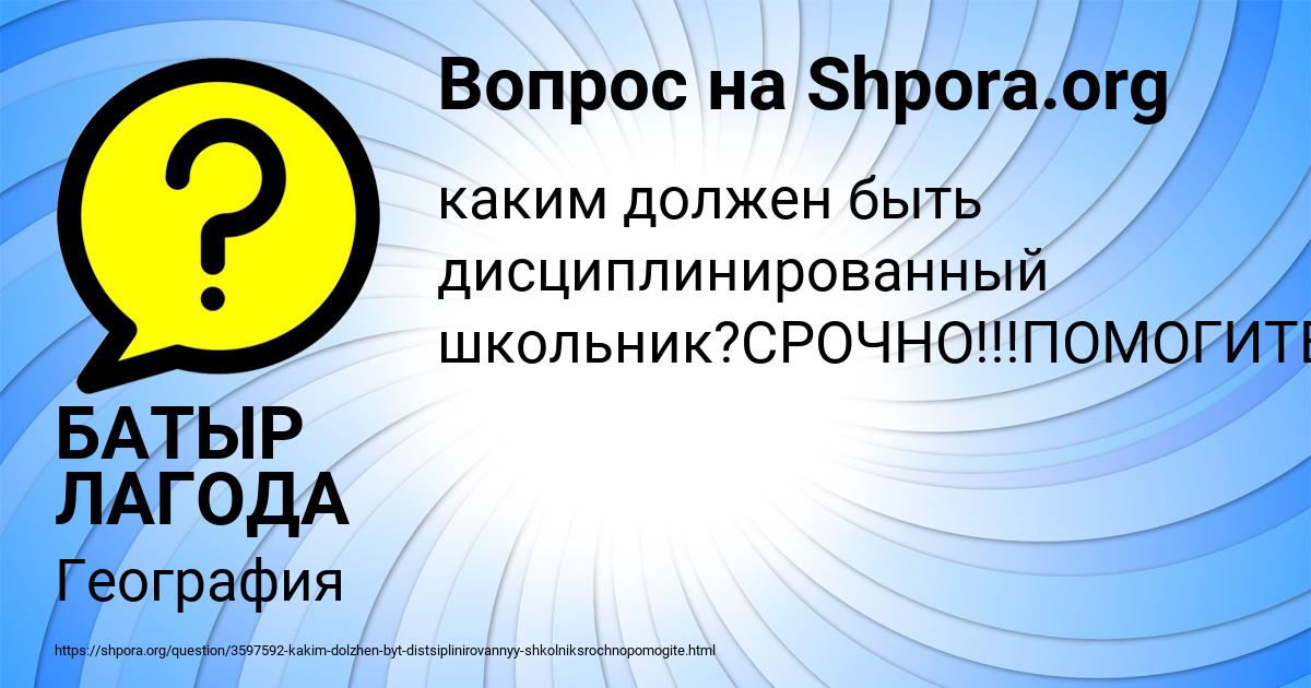 Картинка с текстом вопроса от пользователя БАТЫР ЛАГОДА