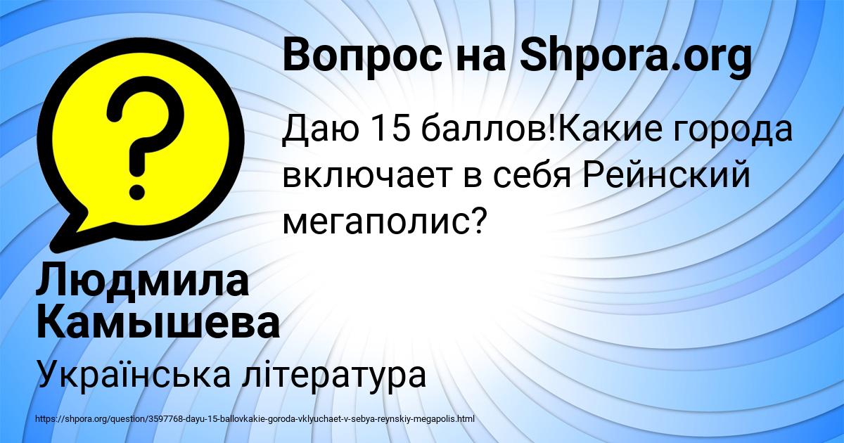 Картинка с текстом вопроса от пользователя Людмила Камышева