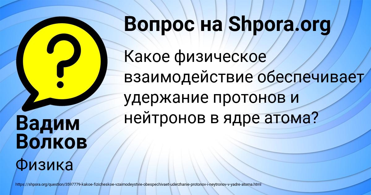 Картинка с текстом вопроса от пользователя Вадим Волков