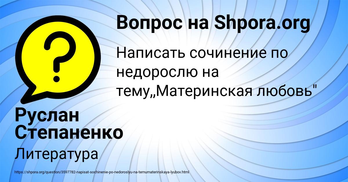 Картинка с текстом вопроса от пользователя Руслан Степаненко