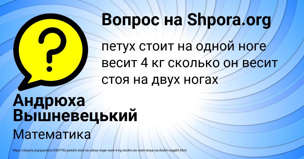 Картинка с текстом вопроса от пользователя Андрюха Вышневецький