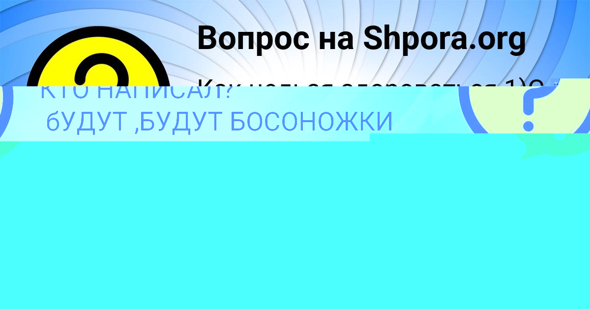 Картинка с текстом вопроса от пользователя Альбина Малашенко