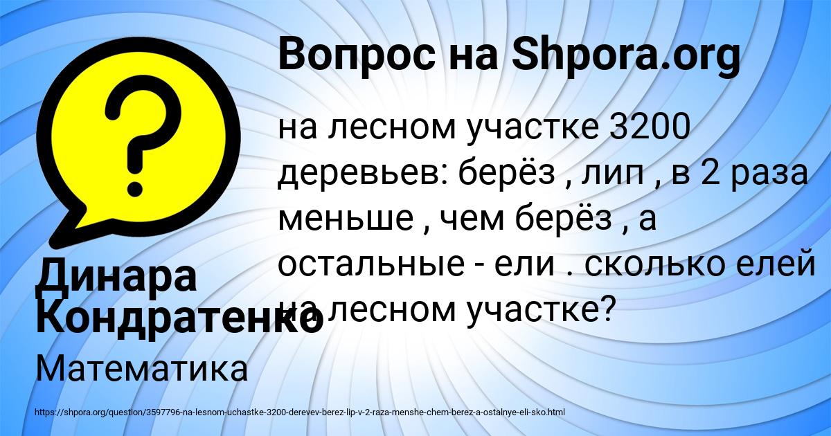 Картинка с текстом вопроса от пользователя Динара Кондратенко