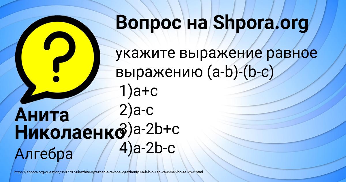 Картинка с текстом вопроса от пользователя Анита Николаенко
