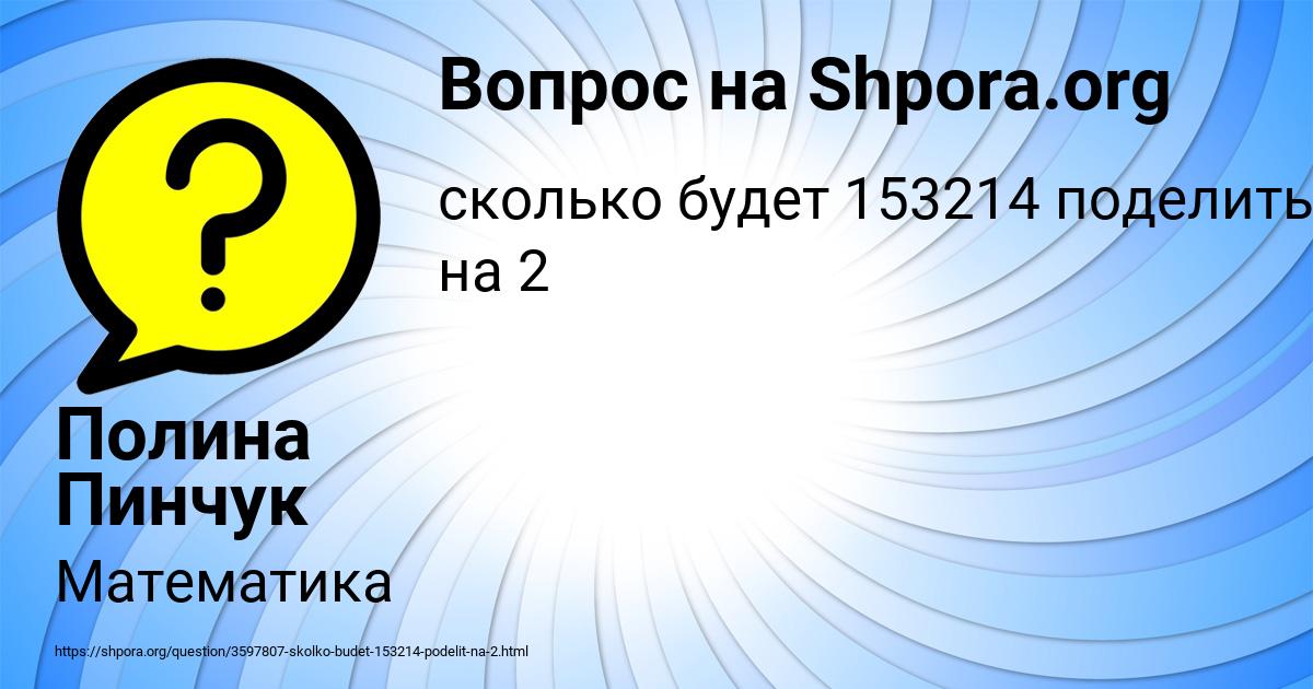 Картинка с текстом вопроса от пользователя Полина Пинчук