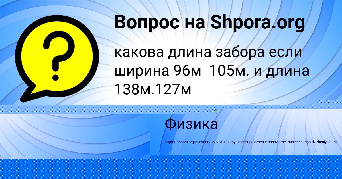 Картинка с текстом вопроса от пользователя Олеся Видяева