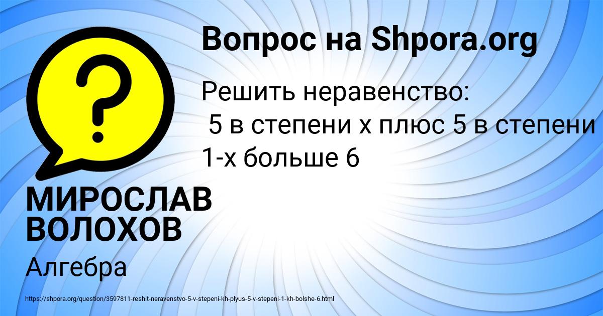 Картинка с текстом вопроса от пользователя МИРОСЛАВ ВОЛОХОВ