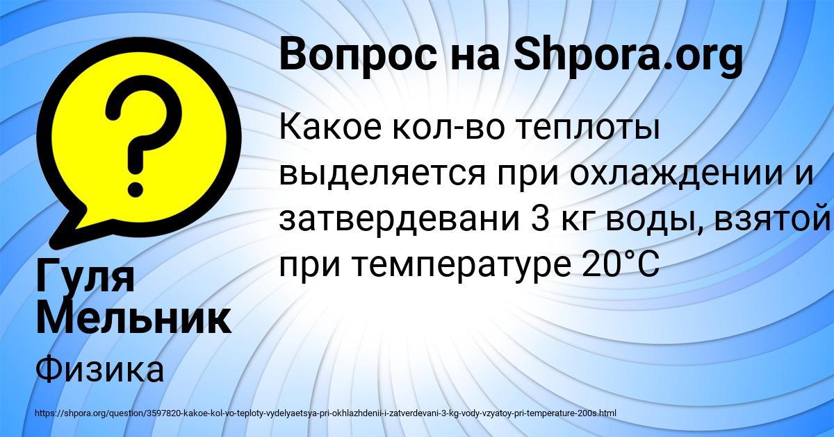 Картинка с текстом вопроса от пользователя Гуля Мельник