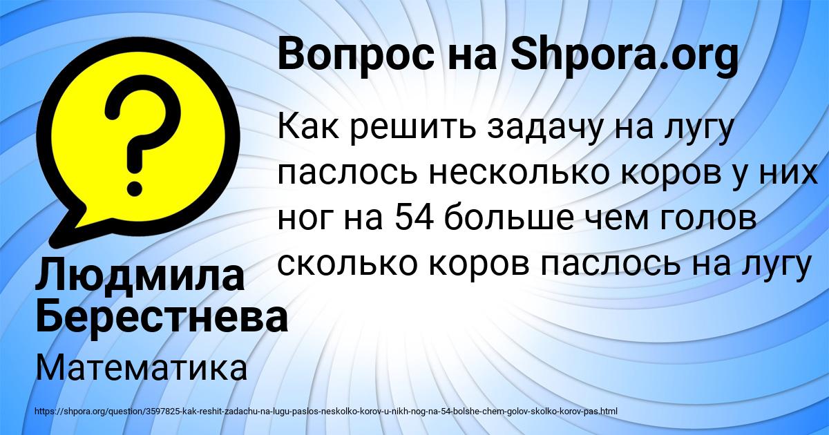 Картинка с текстом вопроса от пользователя Людмила Берестнева