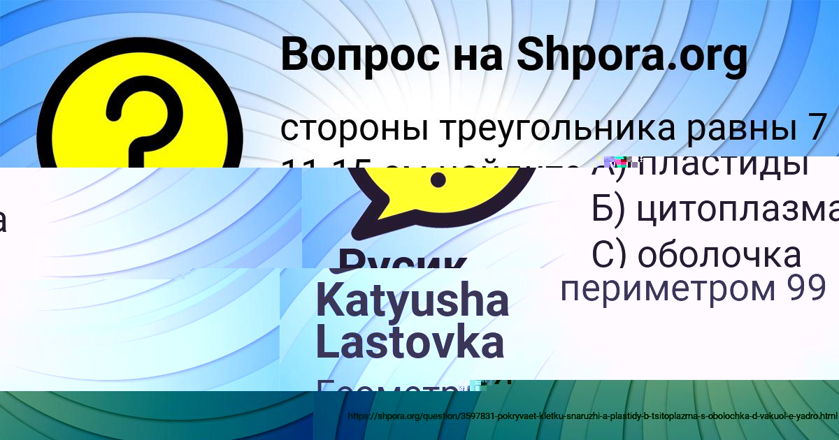 Картинка с текстом вопроса от пользователя Русик Пархоменко