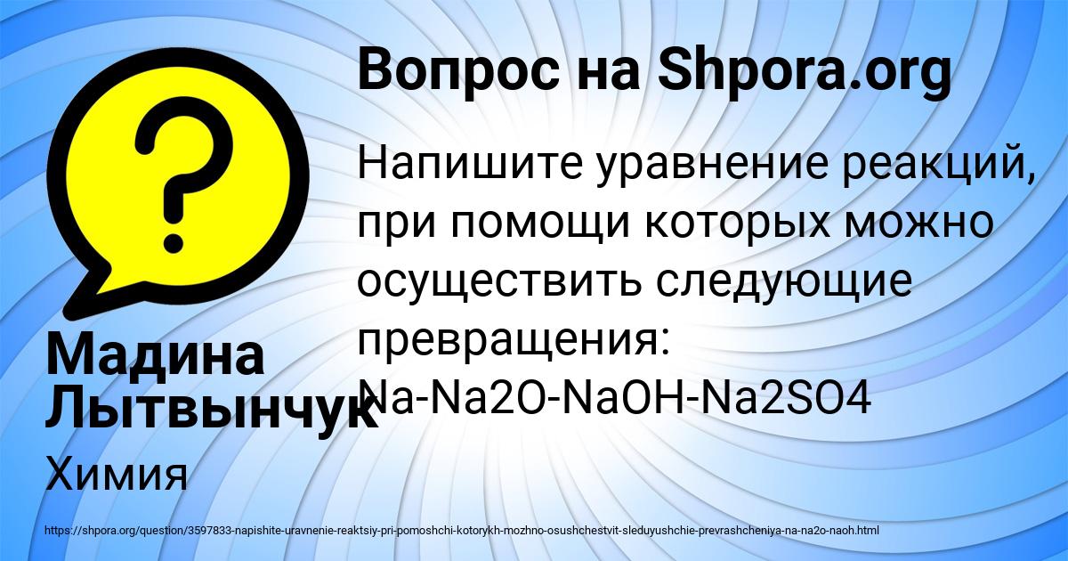 Картинка с текстом вопроса от пользователя Мадина Лытвынчук