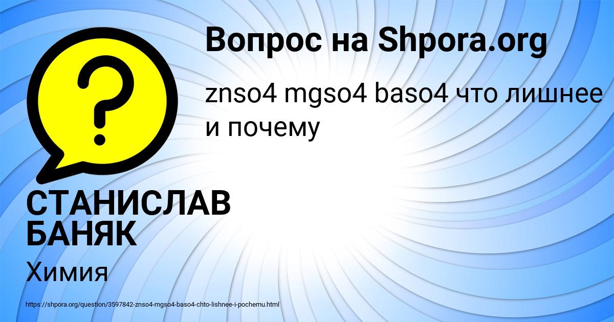 Картинка с текстом вопроса от пользователя СТАНИСЛАВ БАНЯК