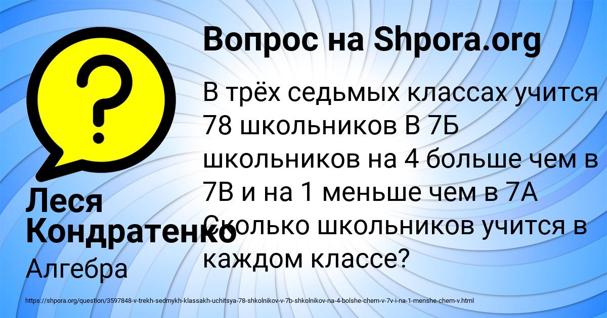 Картинка с текстом вопроса от пользователя Леся Кондратенко
