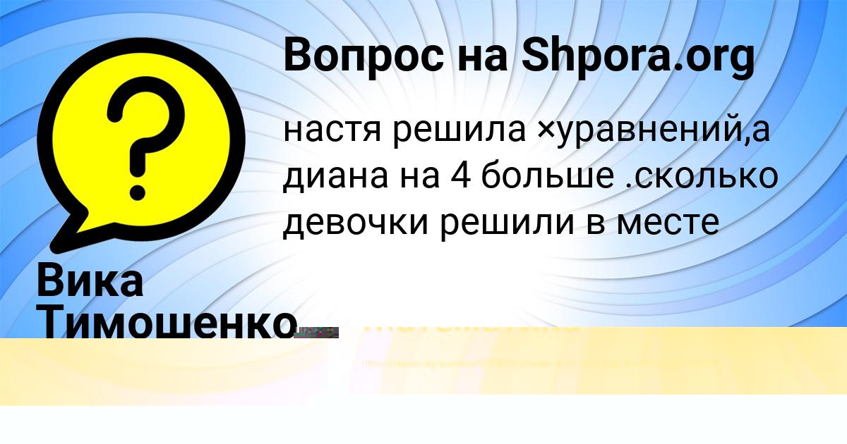 Картинка с текстом вопроса от пользователя Гульназ Смоляренко