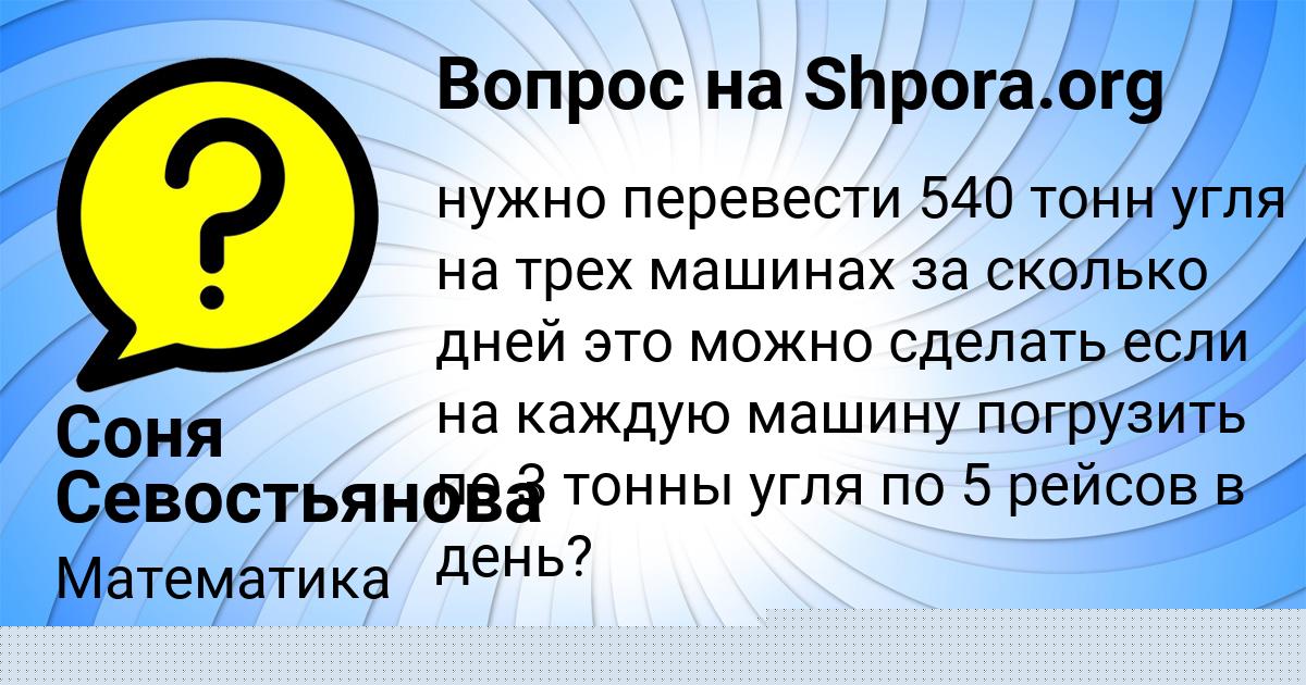 Картинка с текстом вопроса от пользователя Ваня Брусилов
